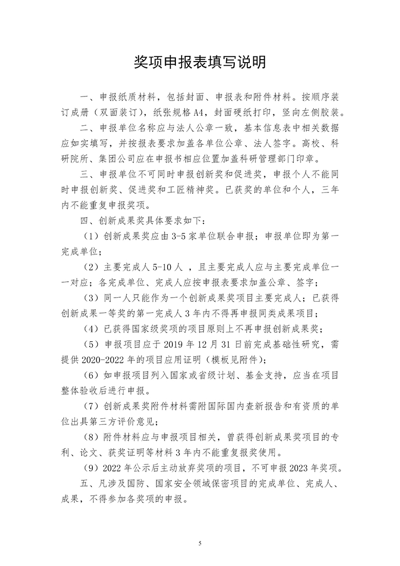 2023年中国产学研合作促进会产学研合作创新与促进奖申报通知_05.jpg